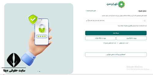 ورود به سامانه تهران من